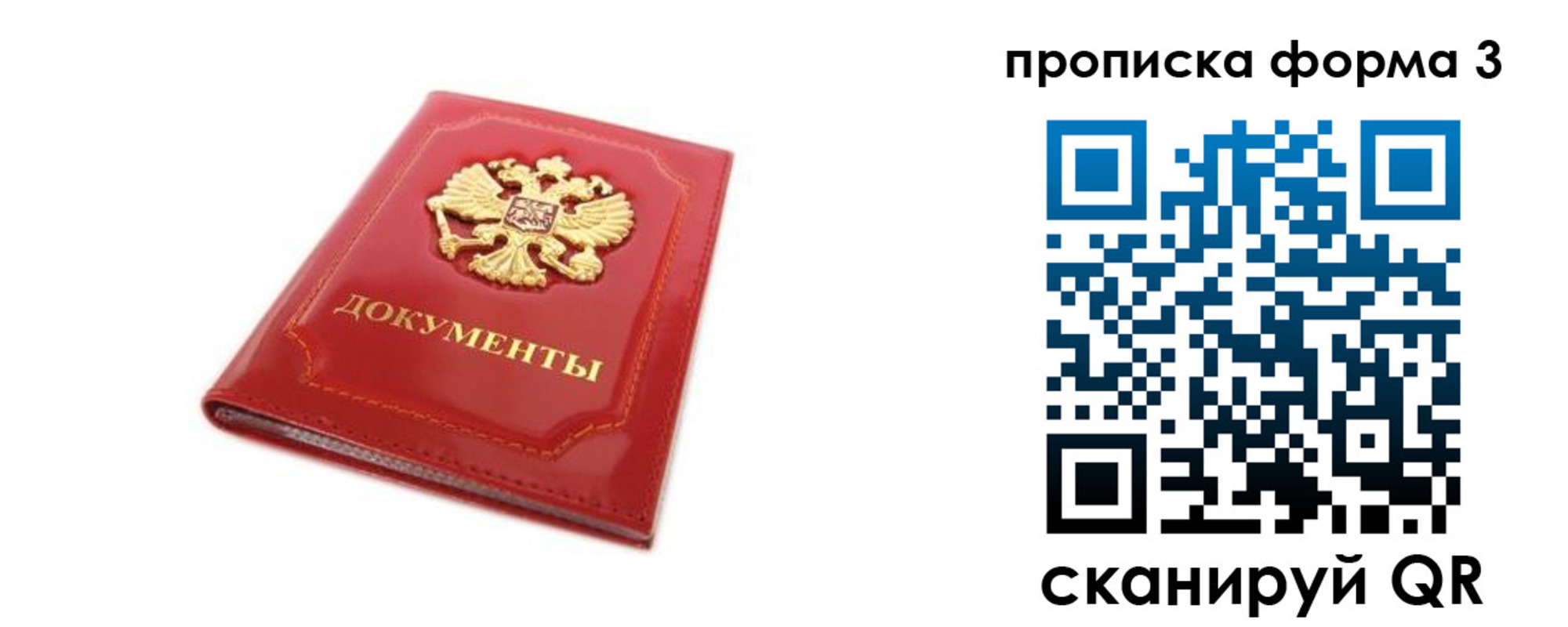 прописка ребенка в Коми